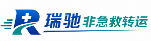 肃宁县瑞驰非急救转运｜病人出院长途护送服务